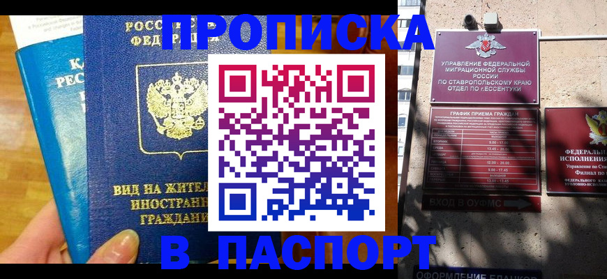 прописка регистрация в Пугачёве