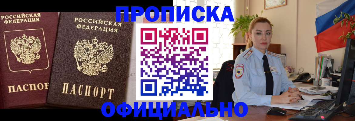 прописка регистрация в Пугачёве