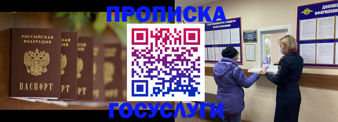 купить прописку в Пугачёве