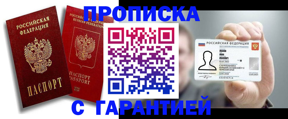 прописка штамп в Пугачёве