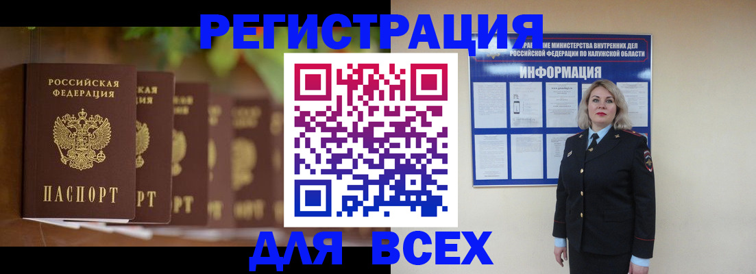 прописка для работы в Пугачёве